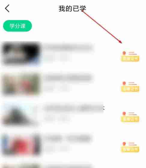 智慧树怎么查看结业证书？-智慧树查看结业证书的方法