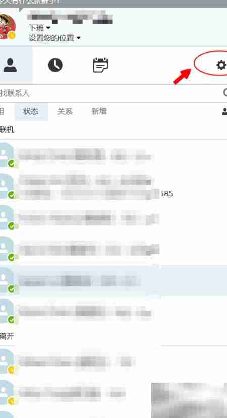 Skype for Business 更改头像方法
