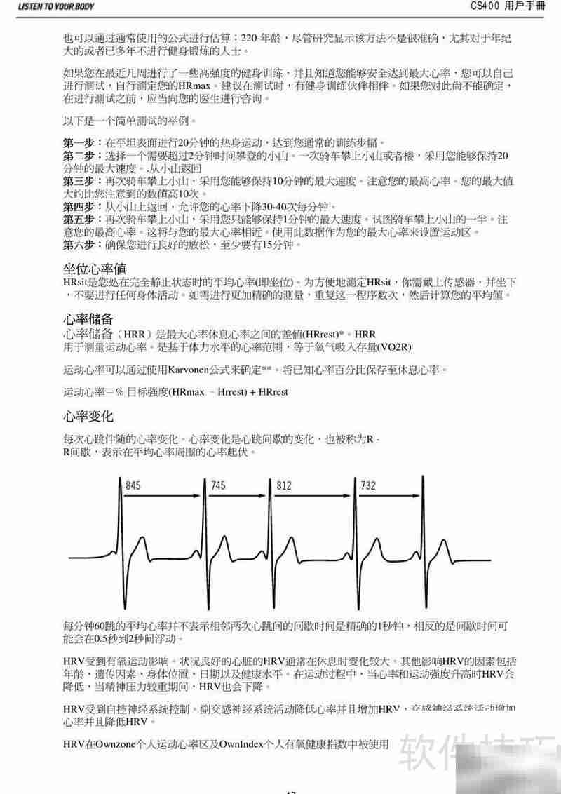 POLAR CS40心率表使用指南