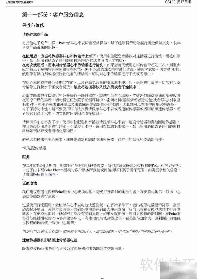 POLAR CS40心率表使用指南