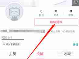 哔哩哔哩如何添加自己的学校