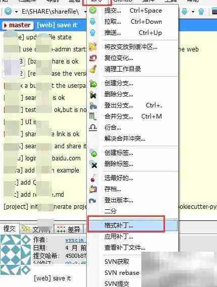 Git Extensions使用Patch指南