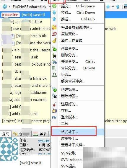 GitExtensions打补丁详细教程