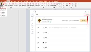 iSlide预览快捷键设置教程