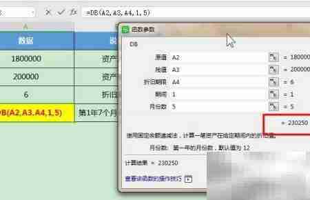 WPS Excel DB函数详解