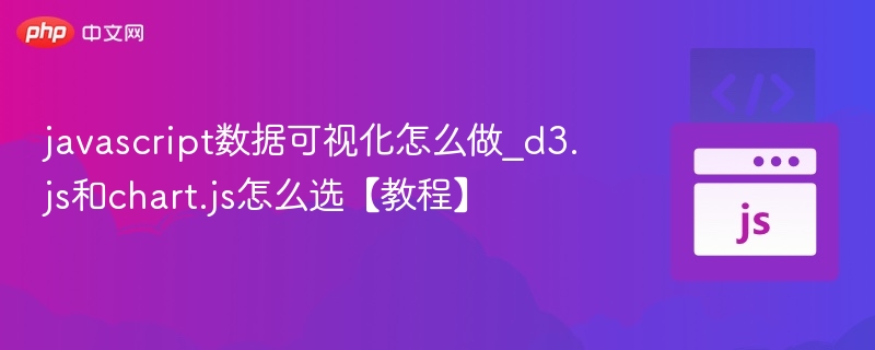 javascript数据可视化怎么做_d3.js和chart.js怎么选【教程】