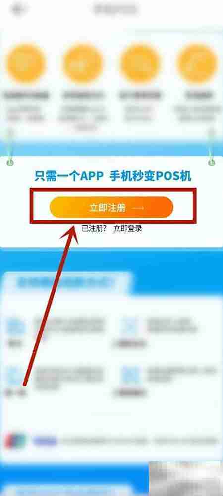 手机POS免费申请,个人秒批