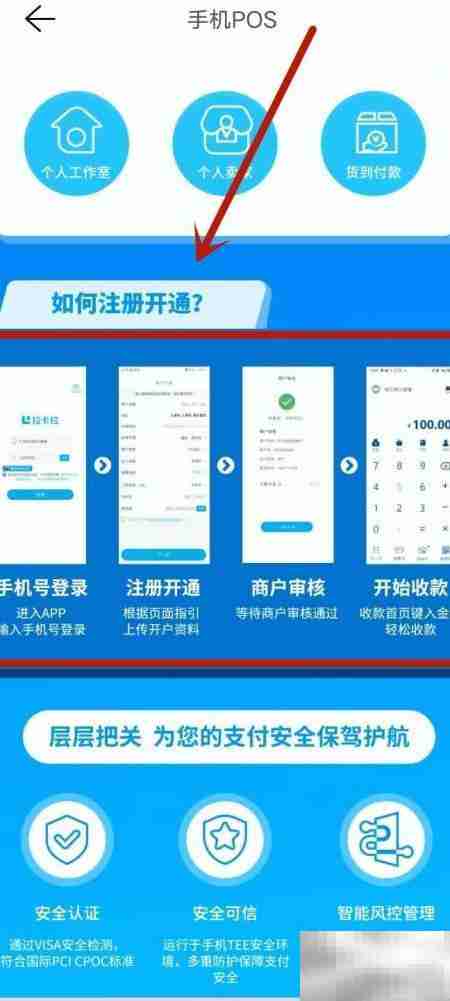 手机POS免费申请,个人秒批