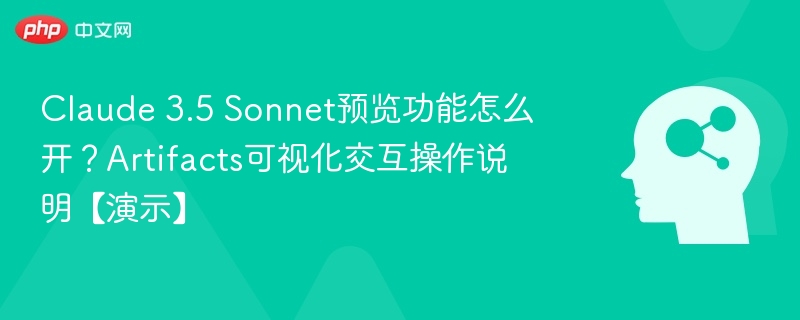 Claude 3.5 Sonnet预览功能开启方法