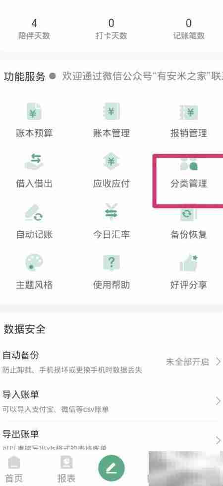 熊猫记账删除烟酒分类教程