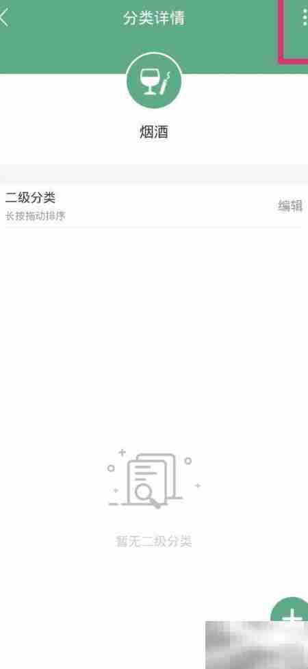 熊猫记账删除烟酒分类教程