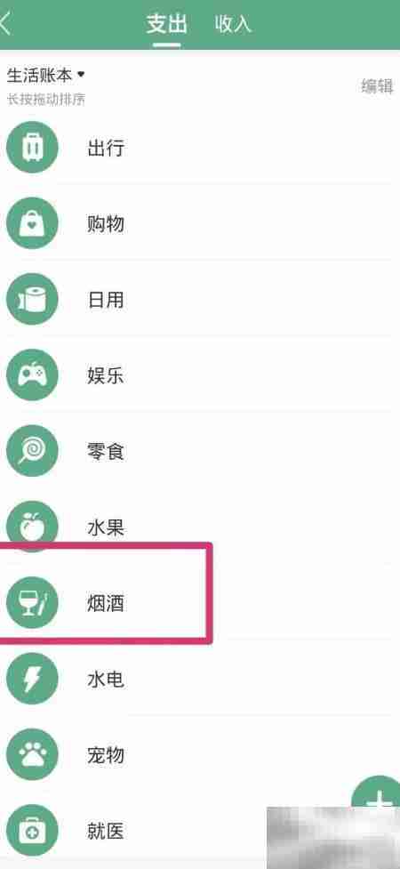 熊猫记账删除烟酒分类教程