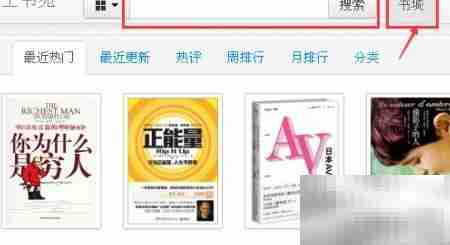 电子书搜索高效途径