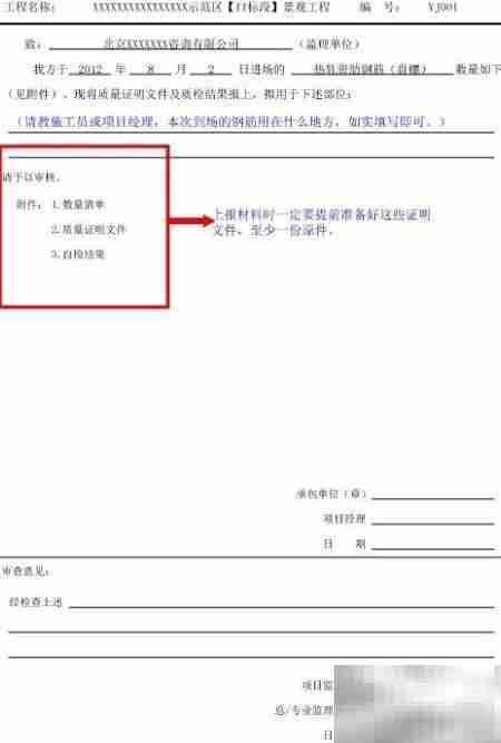 硬景工程资料报验