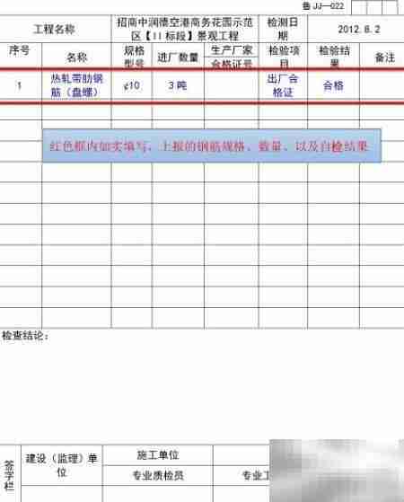 硬景工程资料报验