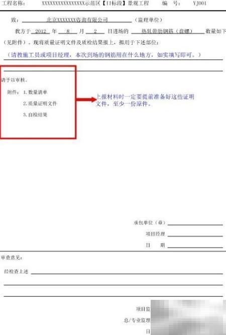 硬景工程资料报验流程详解