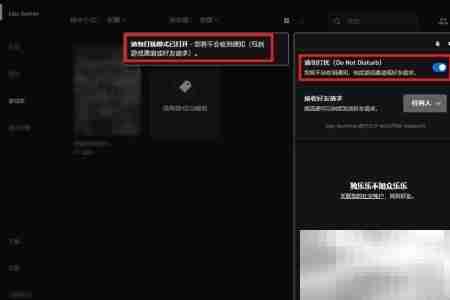 Epic Games开启勿扰模式教程