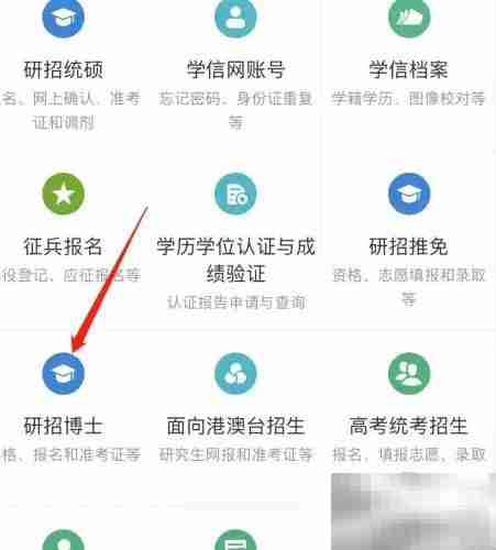 学信网查找研招博士指南