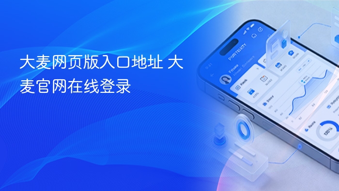 大麦网官网入口及登录方法