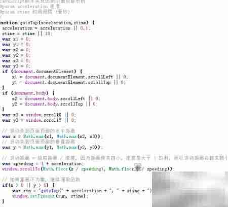 平滑返回顶部JS特效