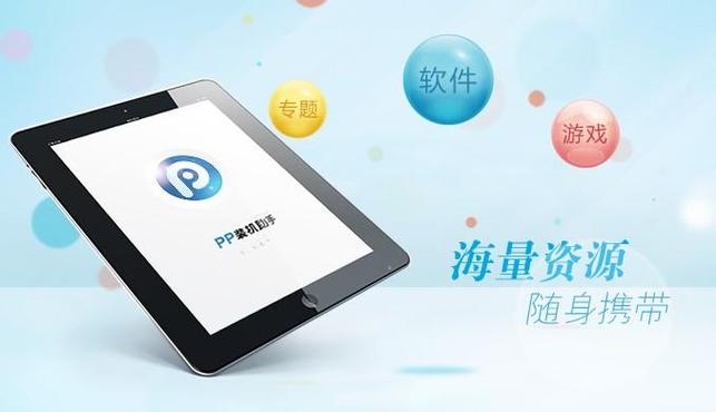 PP助手PC版官网入口与使用教程