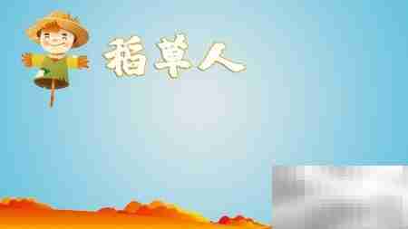 稻草人手抄报夺冠之作