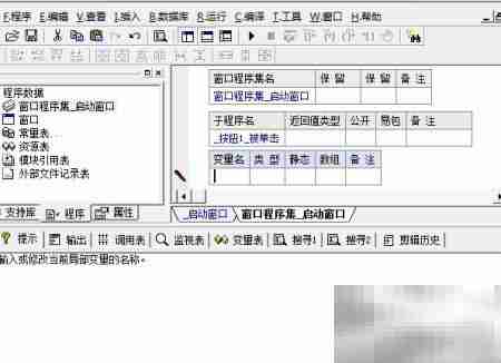易语言变量创建指南