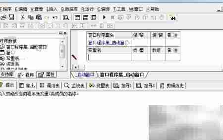 易语言变量创建指南