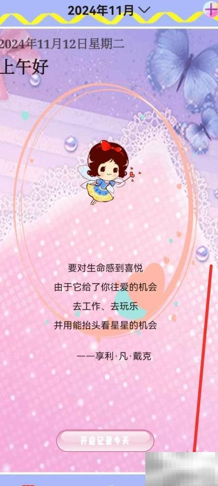 密码日记本自动备份设置方法