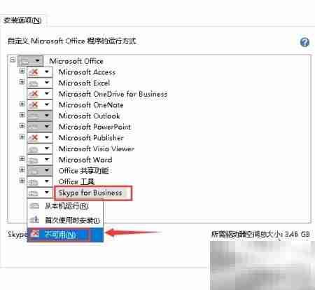 如何卸载Skype for Business