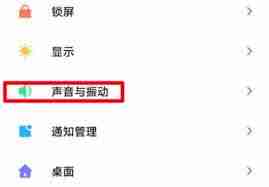 小米充电提示音怎么设置