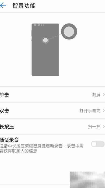 荣耀8智灵功能设置方法