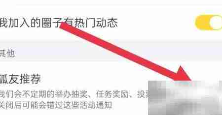 如何开启狐友推荐功能