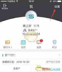 全民生活如何修改预留手机号