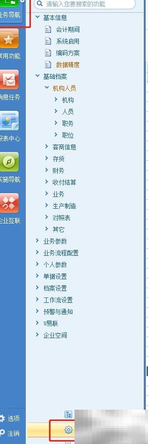 用友U8基础档案设置全攻略