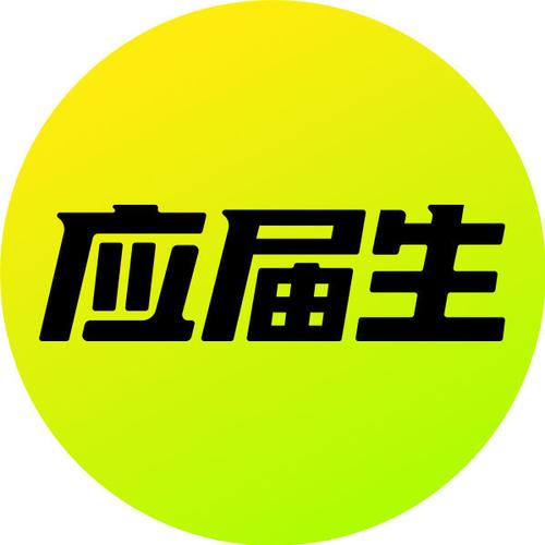 应届生求职网企业招聘入口官网