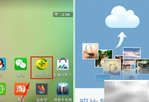 360手机卫士云备份怎么注册