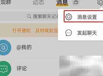 微博互动屏蔽词设置方法