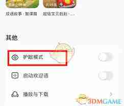 小布咕如何设置护眼模式