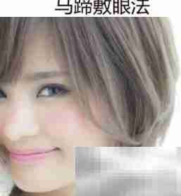 快速去眼袋,重焕明亮双眸