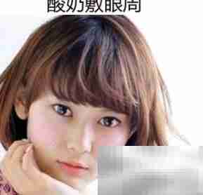 快速去眼袋,重焕明亮双眸