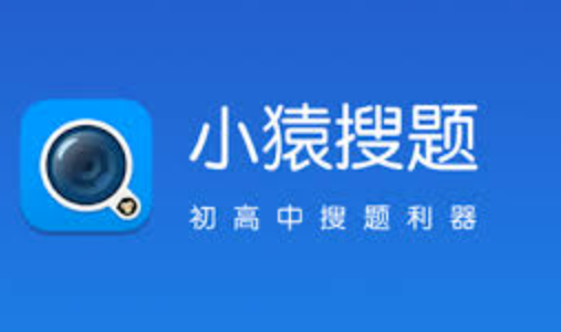 小猿搜题官网搜索功能怎么看_小猿搜题官网搜索首页入口
