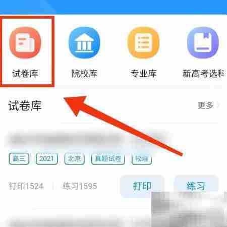 乐学高考APP试卷库入口指南