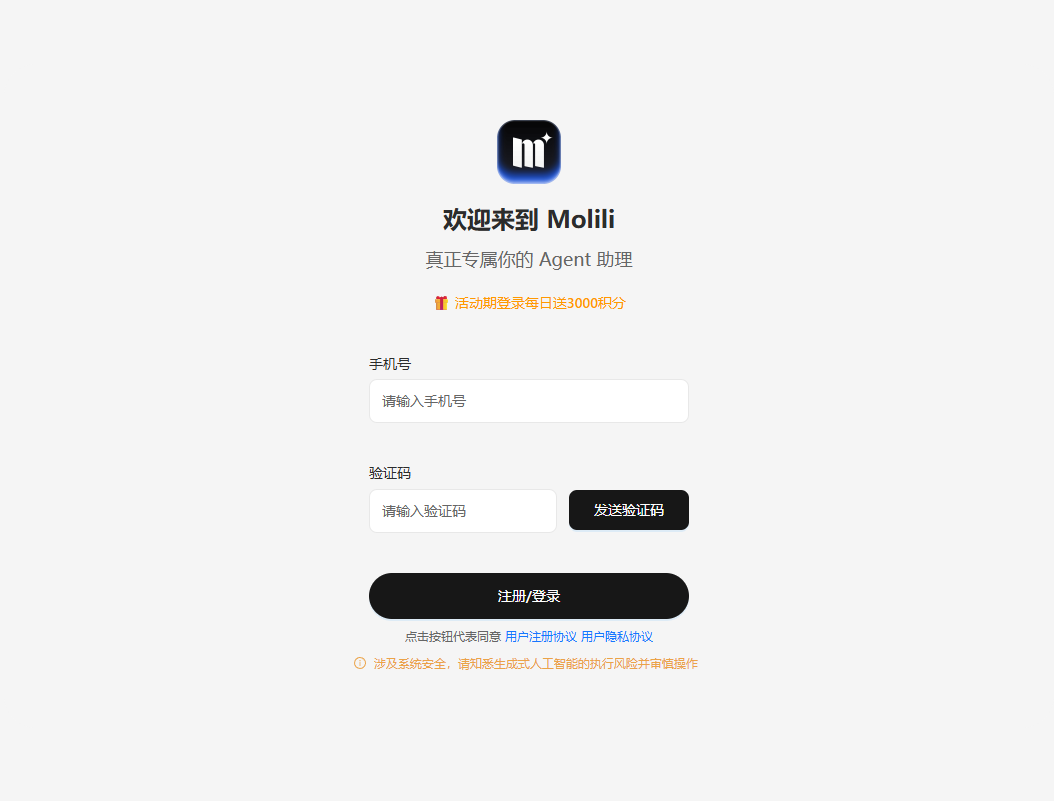 公测首发!OpenClaw中文版Molili一键安装部署,8000+技能随心搭