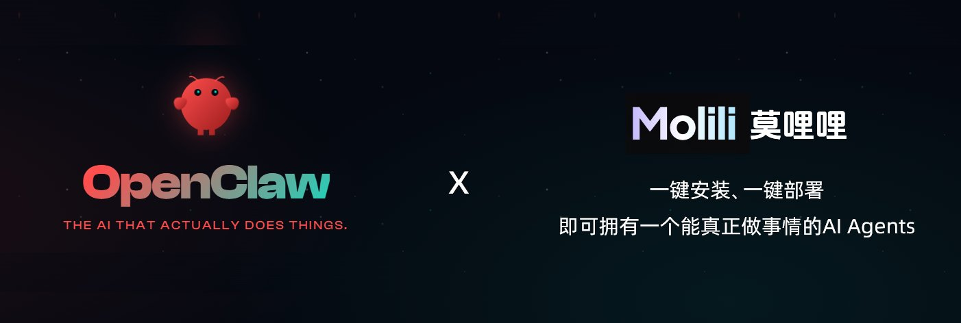 公测首发!OpenClaw中文版Molili一键安装部署,8000+技能随心搭