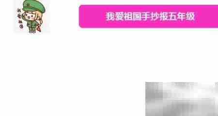 我爱祖国手抄报