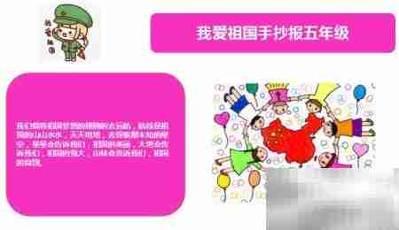 我爱祖国手抄报