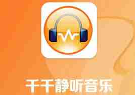 千千静听如何设置字体