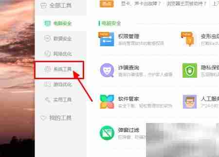 360任务管理器关闭进程方法