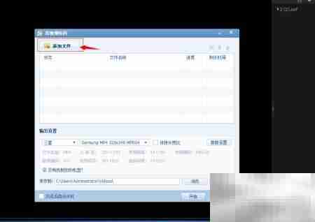 手机视频格式转换支持多机型